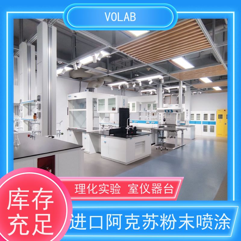 VOLAB 陶瓷板 仪器台 耐酸碱 抗菌性能好 精细工艺处理 抗老化性好