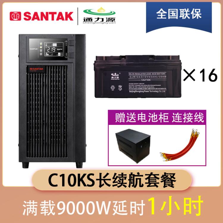 山特C10KS UPS电源 10kVA/9000W 电脑机房服务器 延时1小时