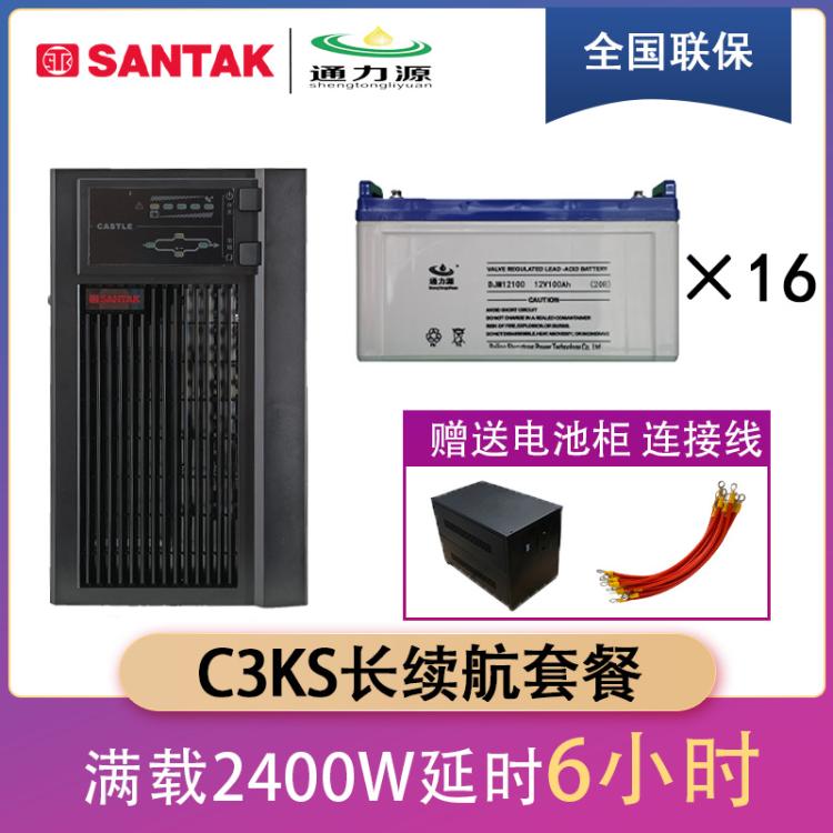 山特C3KS UPS电源3kVA/2400W 电脑机房监控服务器延时6小时