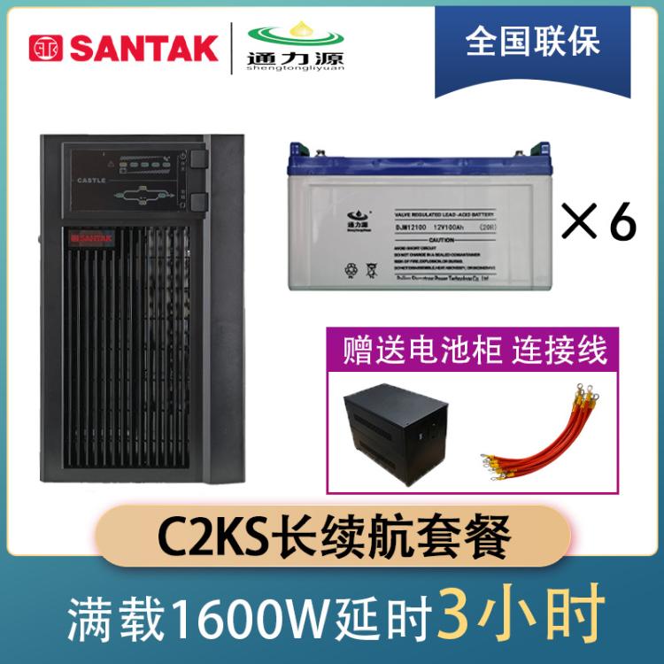 山特C2KSUPS电源2kVA/1600W 电脑机房监控服务器 延时3小时