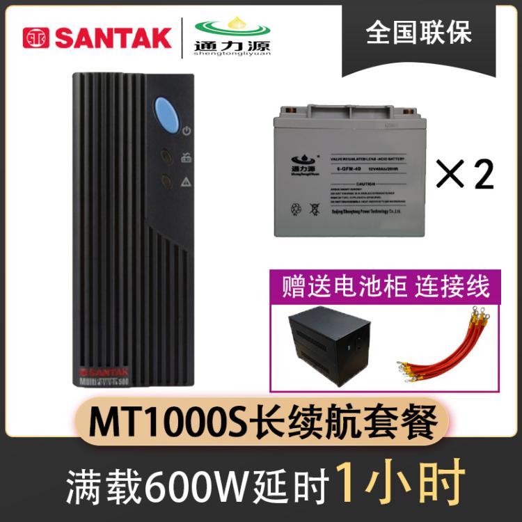 山特UPS不间断电源MT1000S 1kVA/600W 电脑服务器机房 延时1小时U