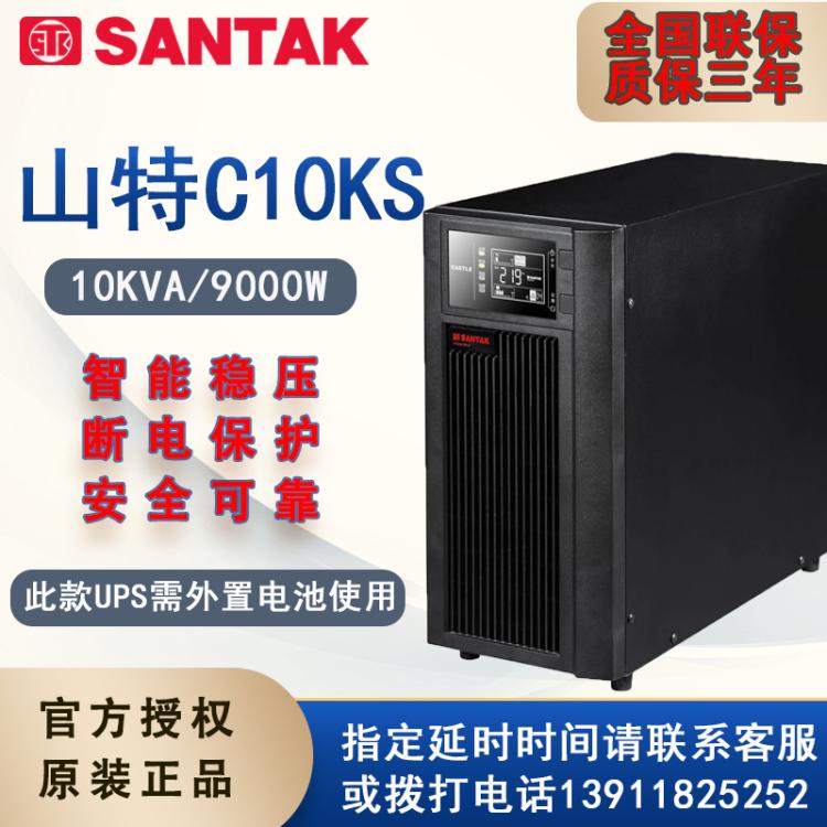 山特C10KSUPS电源10kVA9000W外置电池机房服务器稳压防断电