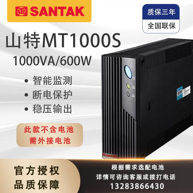 山特MT1000SUPS不间断电源1KVA600W服务器应急备用电源延时2小时