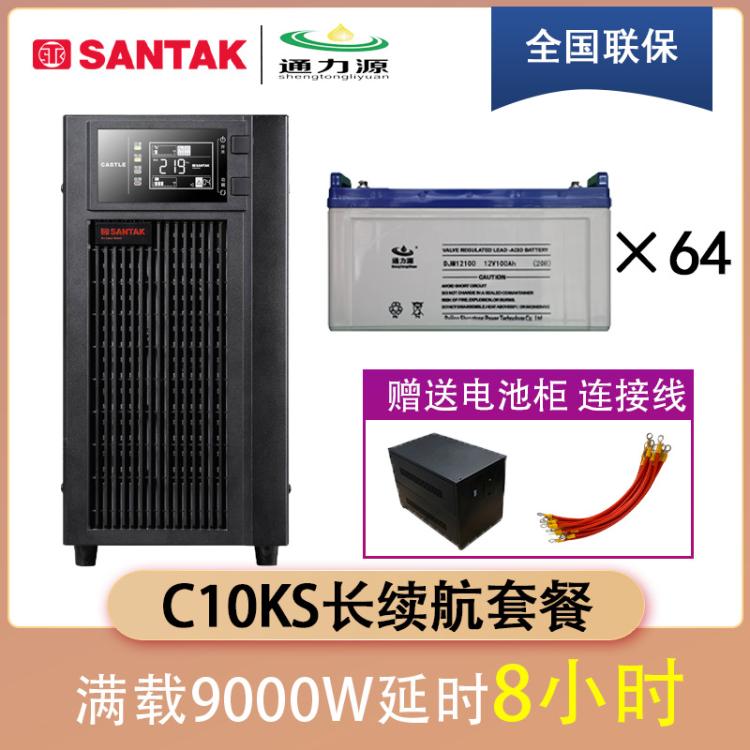 山特C10KS UPS电源 10kVA/9000W 电脑机房服务器 延时8小时