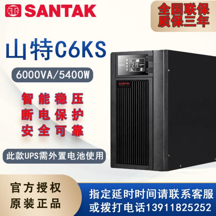 山特UPS电源C6KS外接电池6000VA5400W机房服务器稳压防断电