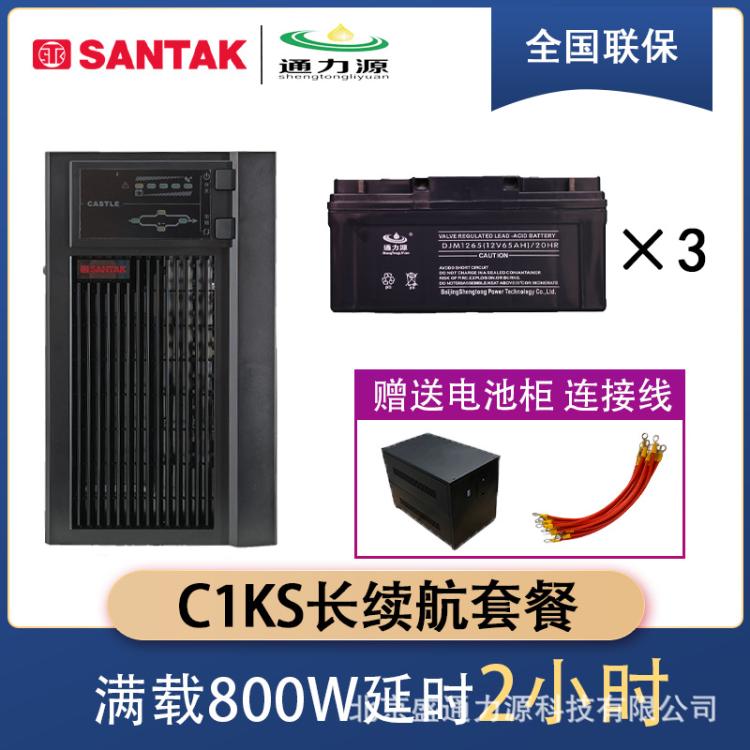 山特UPS电源C1KS 1kVA/800W 电脑机房监控服务器延时2小时