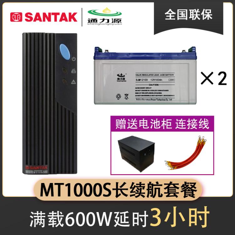 山特UPS电源MT1000S 1kVA/600W 电脑服务器机房 延时3小时