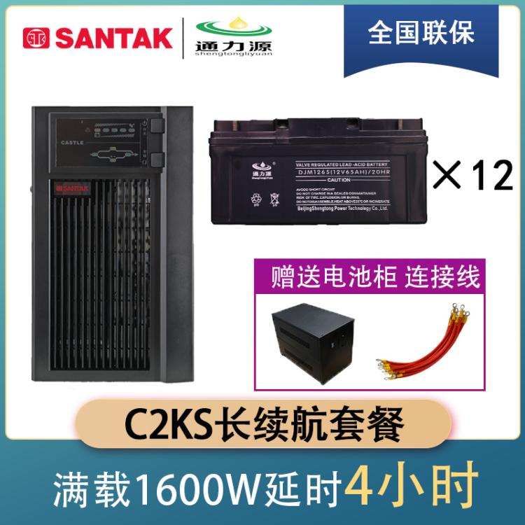 山特UPS电源2kVA/1600W 电脑机房监控服务器C2KS 延时4小时