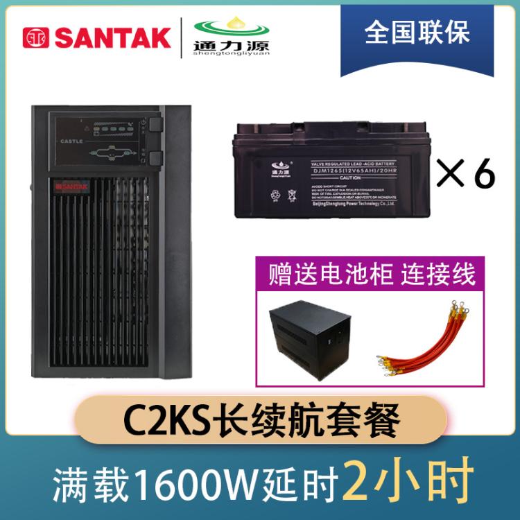 山特C2KSUPS电源2kVA/1600W 电脑机房监控服务器 延时2小时