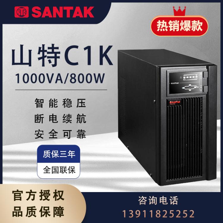 山特UPS电源 C1K在线式1000VA800W 机房服务器防断电稳压器