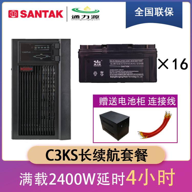 山特C3KS UPS电源3kVA/2400W 电脑机房监控服务器延时4小时