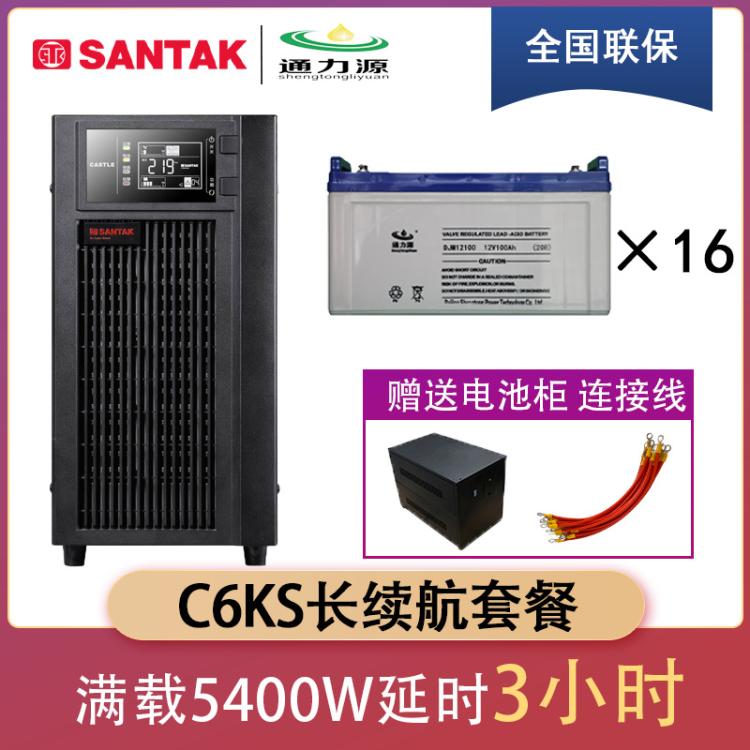 山特C6KS UPS电源6kVA/5400W电脑机房监控服务器 延时3小时