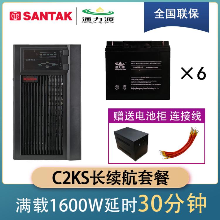 山特C2KSUPS电源2kVA/1600W电脑机房监控服务器 延时30分钟