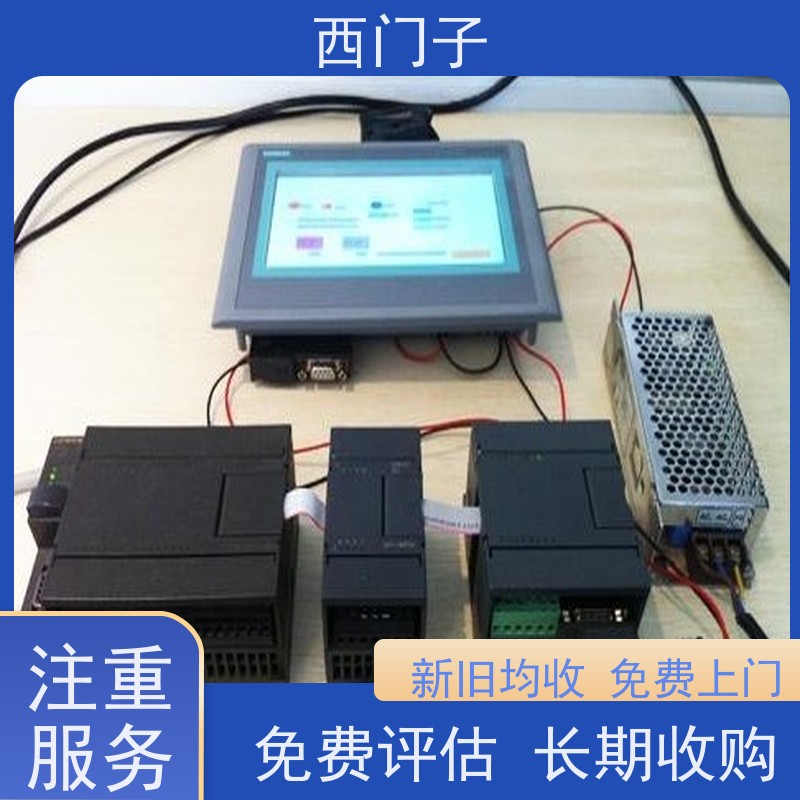 回收西门子plc模块 新旧不限 当天确认 给价合理