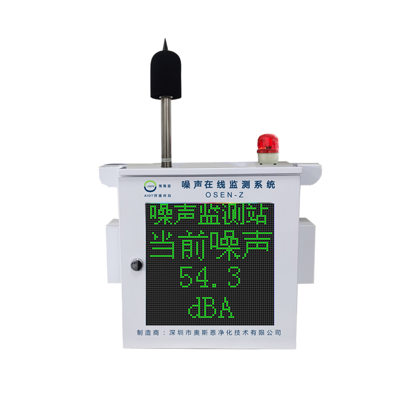 厂房车间噪声自动监测系统技术规范 工业企业噪声监测解决方案