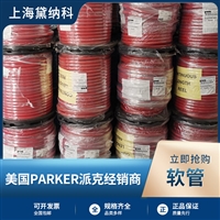 美国Parker进口801-8-RED-RL管子派克801型液压胶管 备货