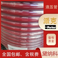 派克parker进口801-12-RED-RL液压软管红色经销美国801胶管供应