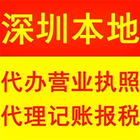 深圳燕罗代办营业执照 深圳燕罗注册公司