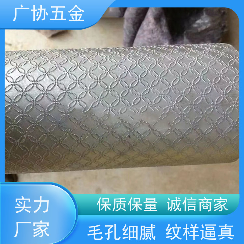 广协 压花辊 毛孔细腻 纹样逼真 高强度 耐腐蚀性