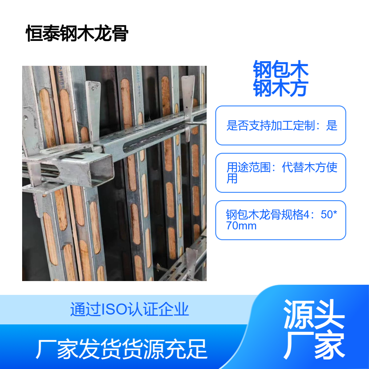 5070钢木龙骨 自重轻 四面孔钢包木 方便打钉组装 铺设平整 拆模简单