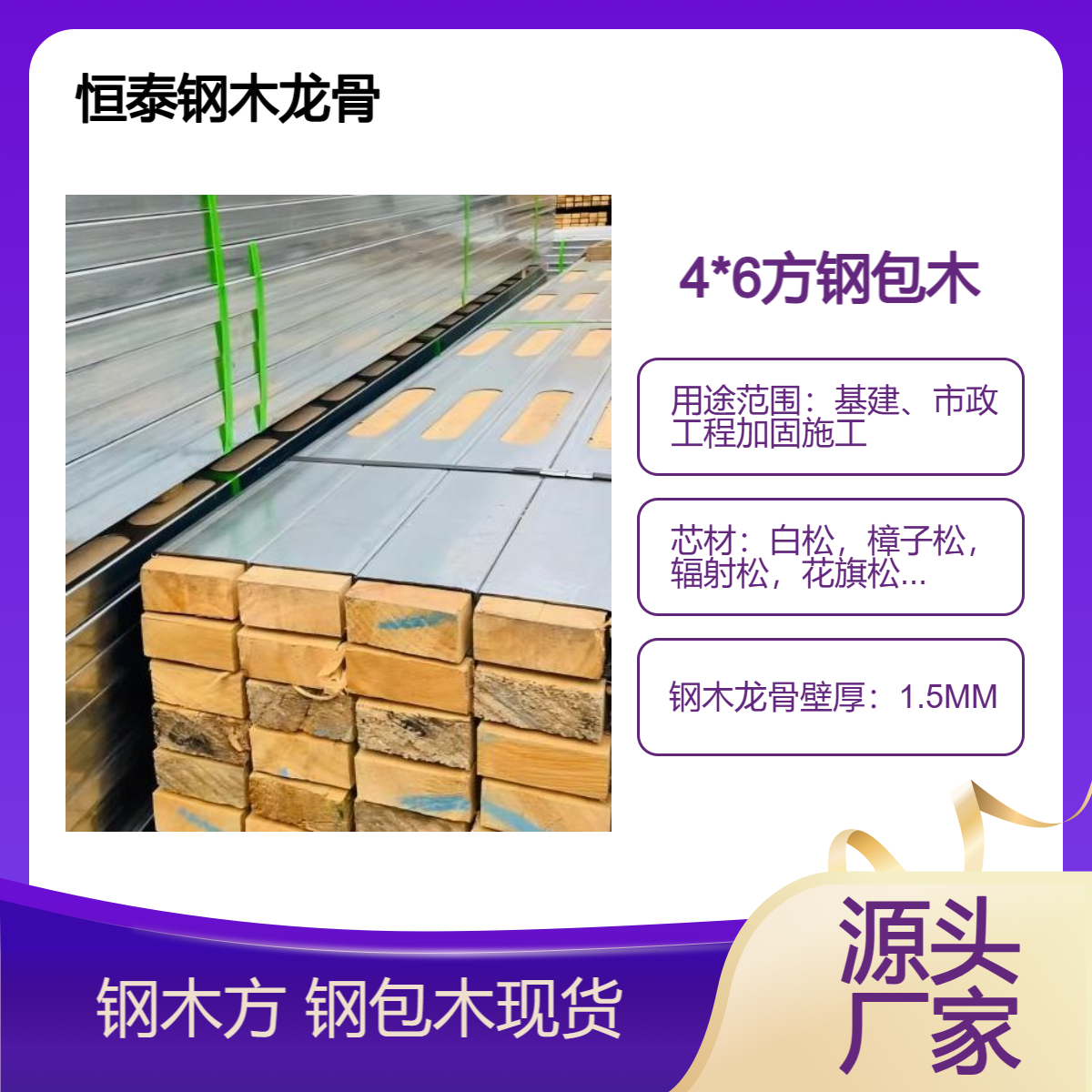 四面对孔钢木龙骨40*60钢包木壁厚1.5MM钢木方 规格统一 抗扭力