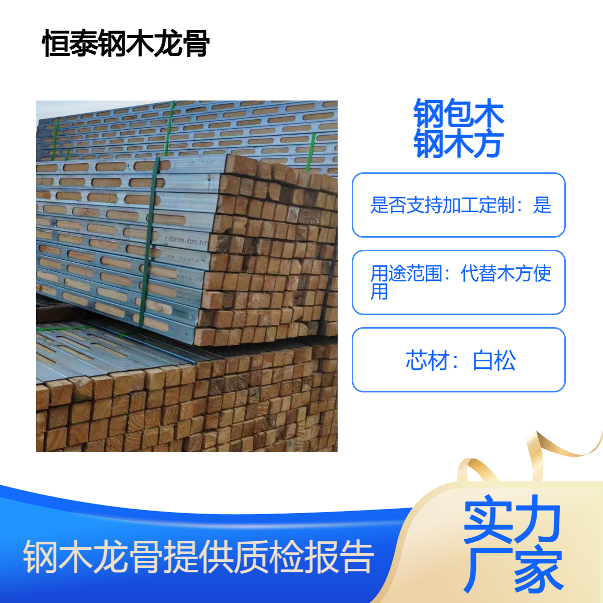 40*60钢木龙骨 俗称钢包木 组模快 拆模简单 防炸模 防烂根 平稳度高