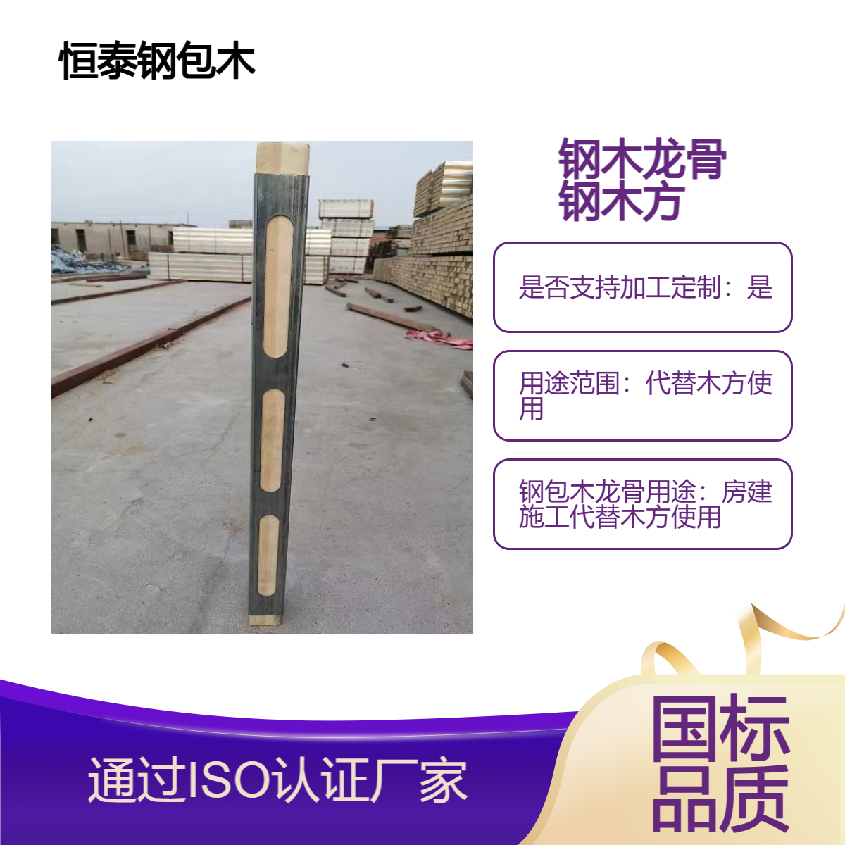 5*7钢木龙骨 组模快 自重轻 四面孔钢包木 铺设平整 减少木方损耗