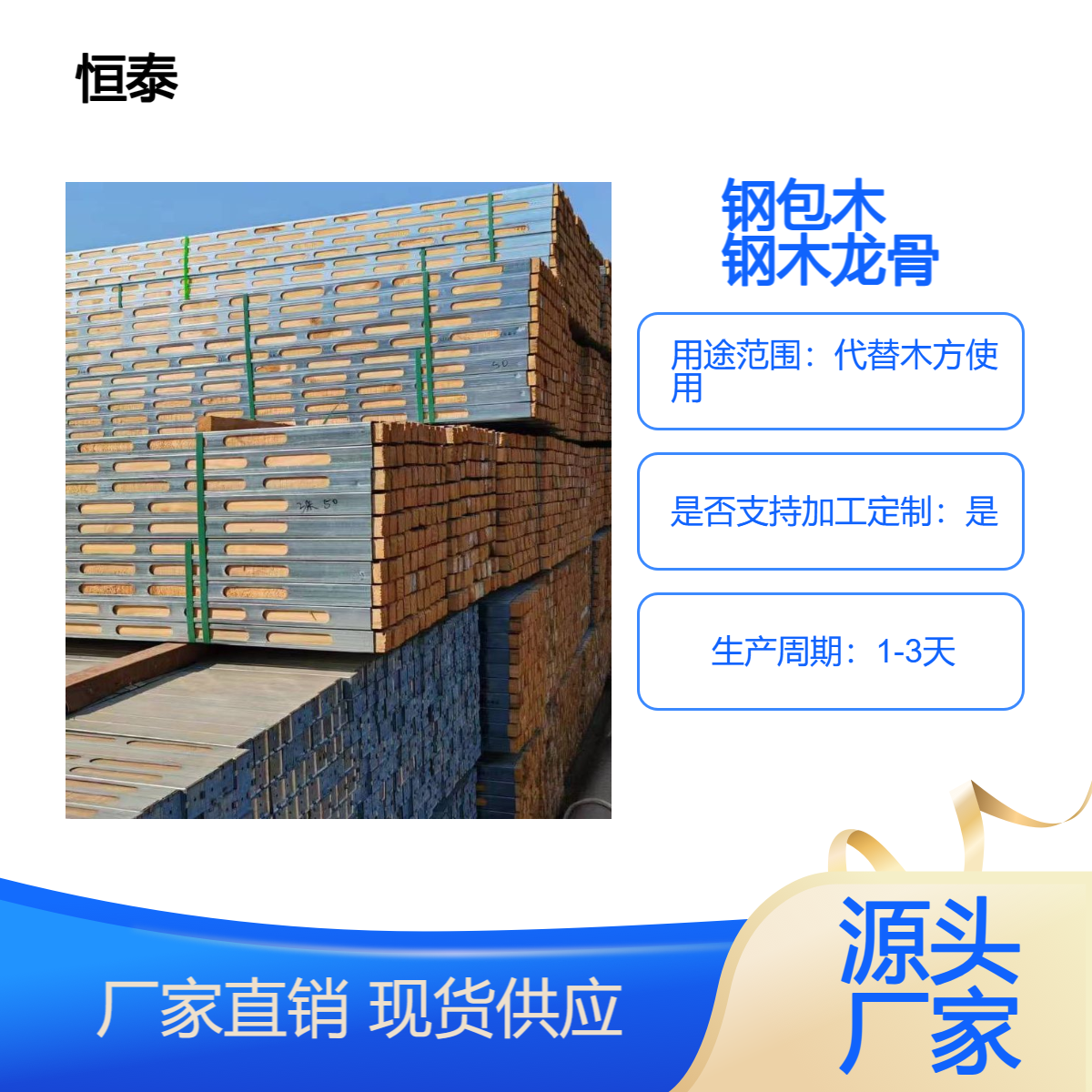 钢背楞租赁 墙体模板支撑加固件 恒泰钢木龙骨