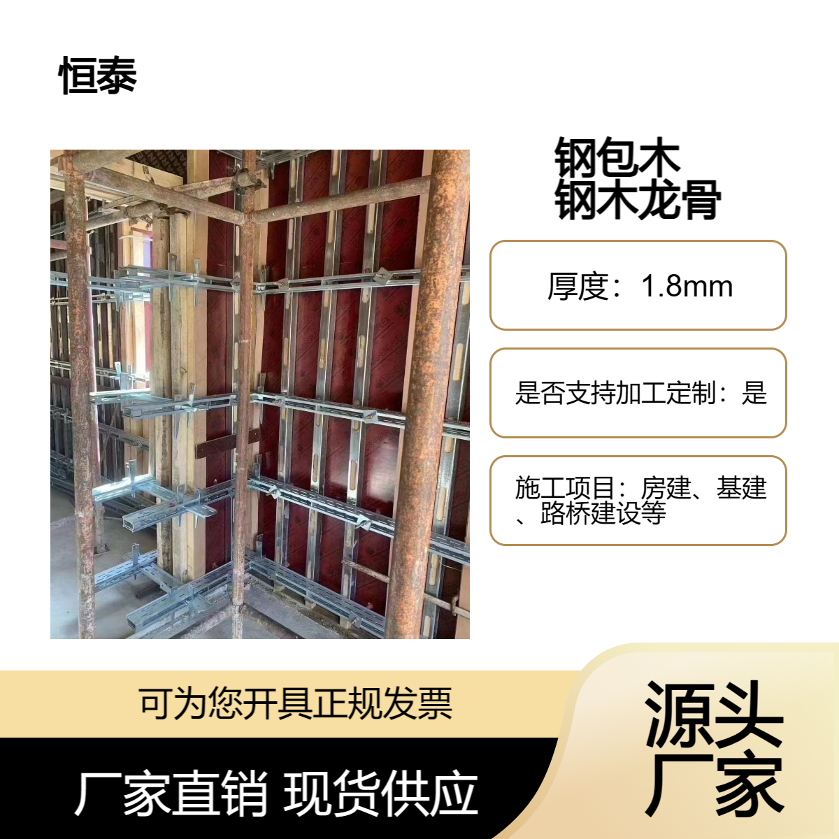 钢木龙骨 俗称 钢包木 工程建材环保材料 降低成本 排放平稳 承载力大