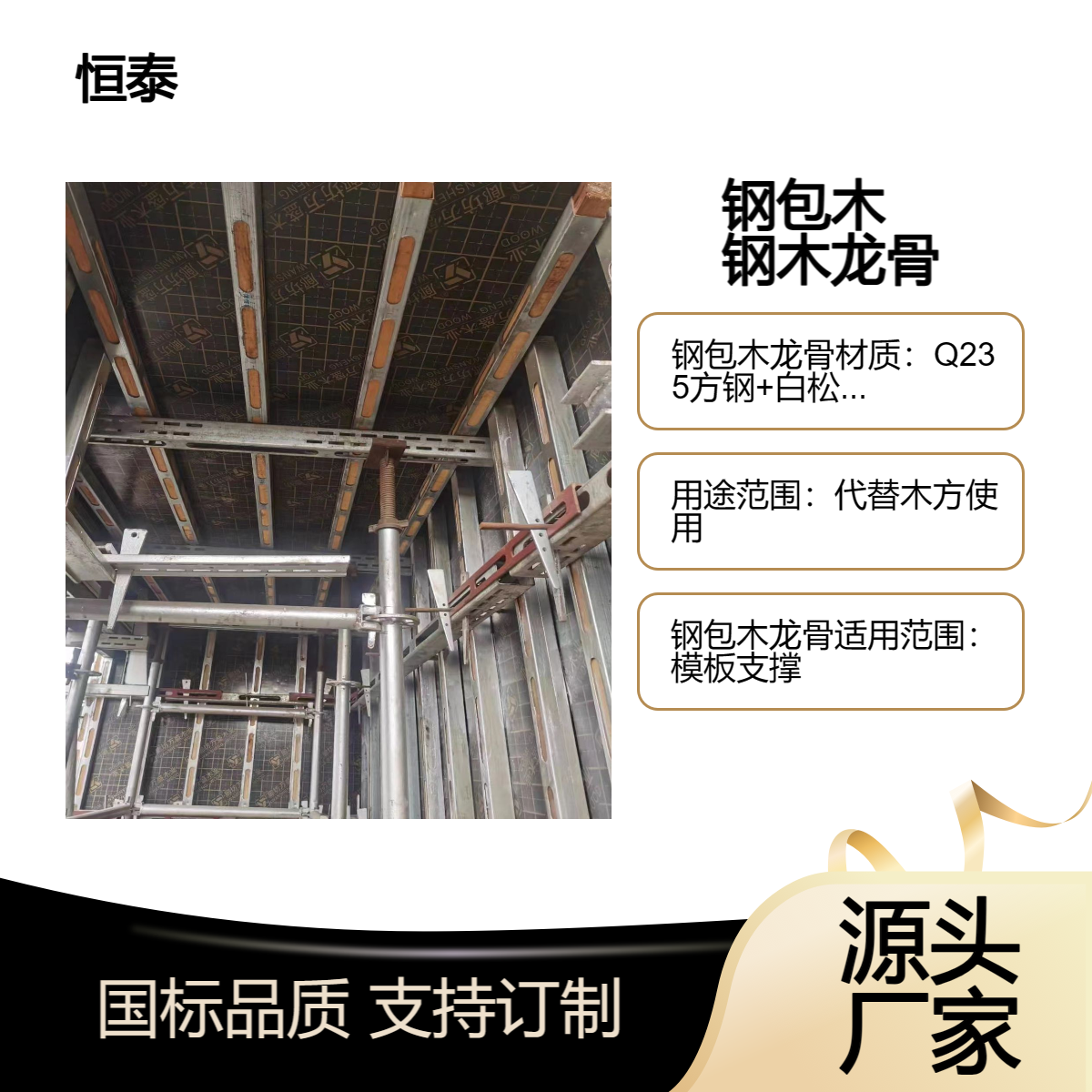 钢木龙骨 新型环保建材 钢包木 高周转率 木方4面见线 无标皮和接头
