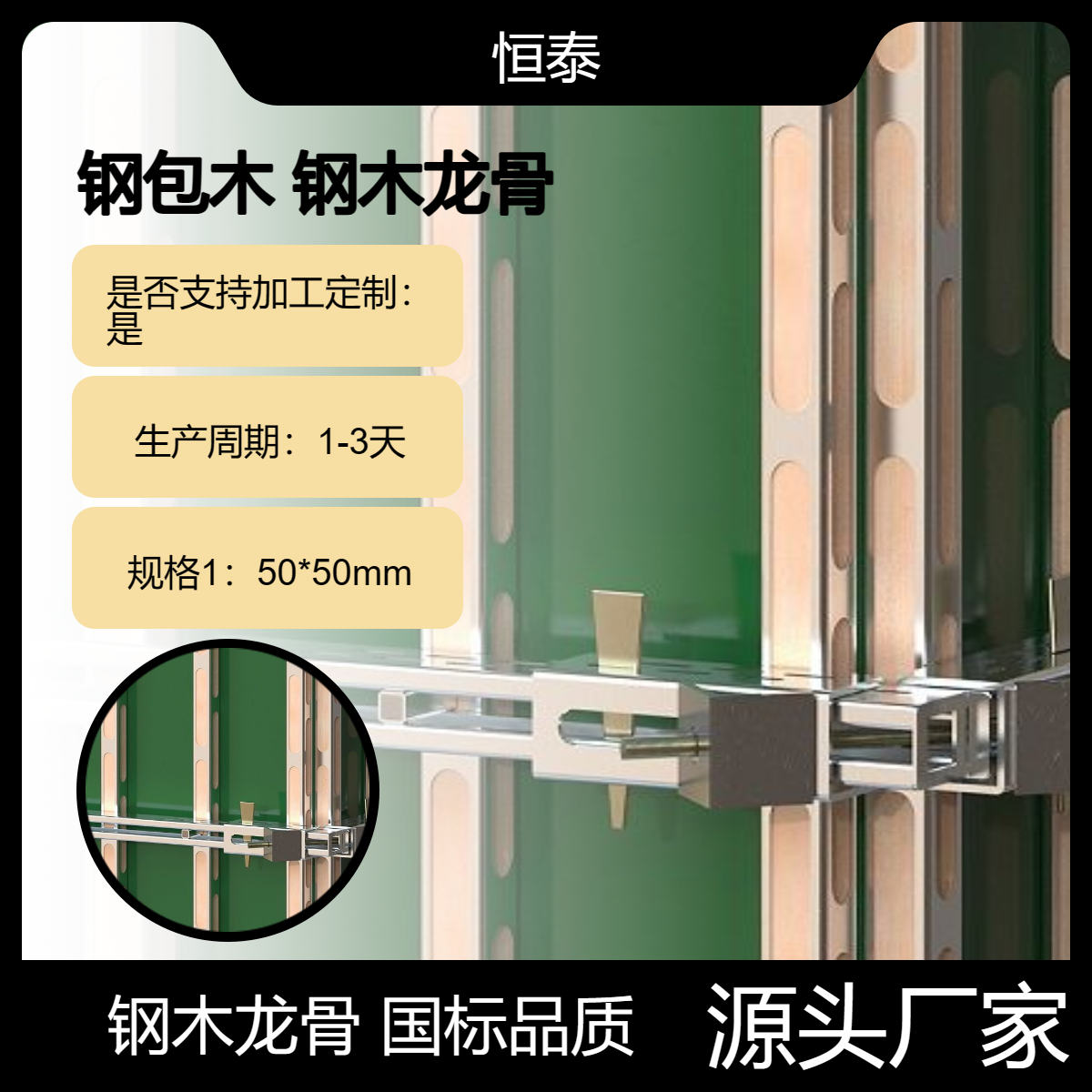 恒泰建材 钢木龙骨 又称 钢包木 新型加固件 工地施工建材 荷载大 省料