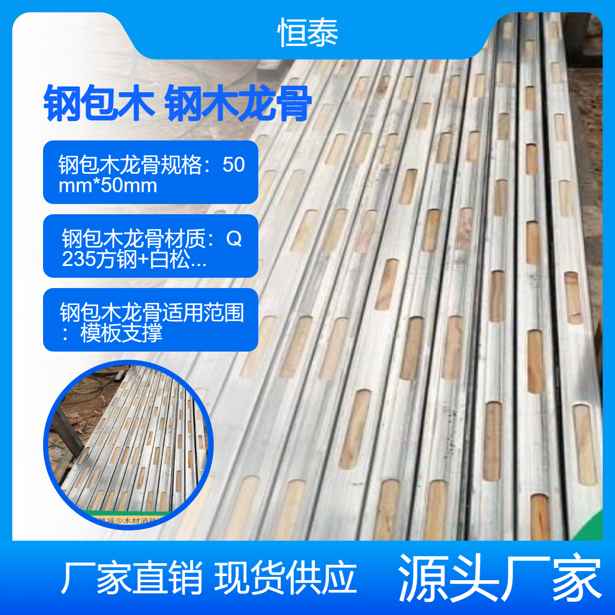 钢木龙骨周转次数多 节能环保钢包木 平整度高 承重力大