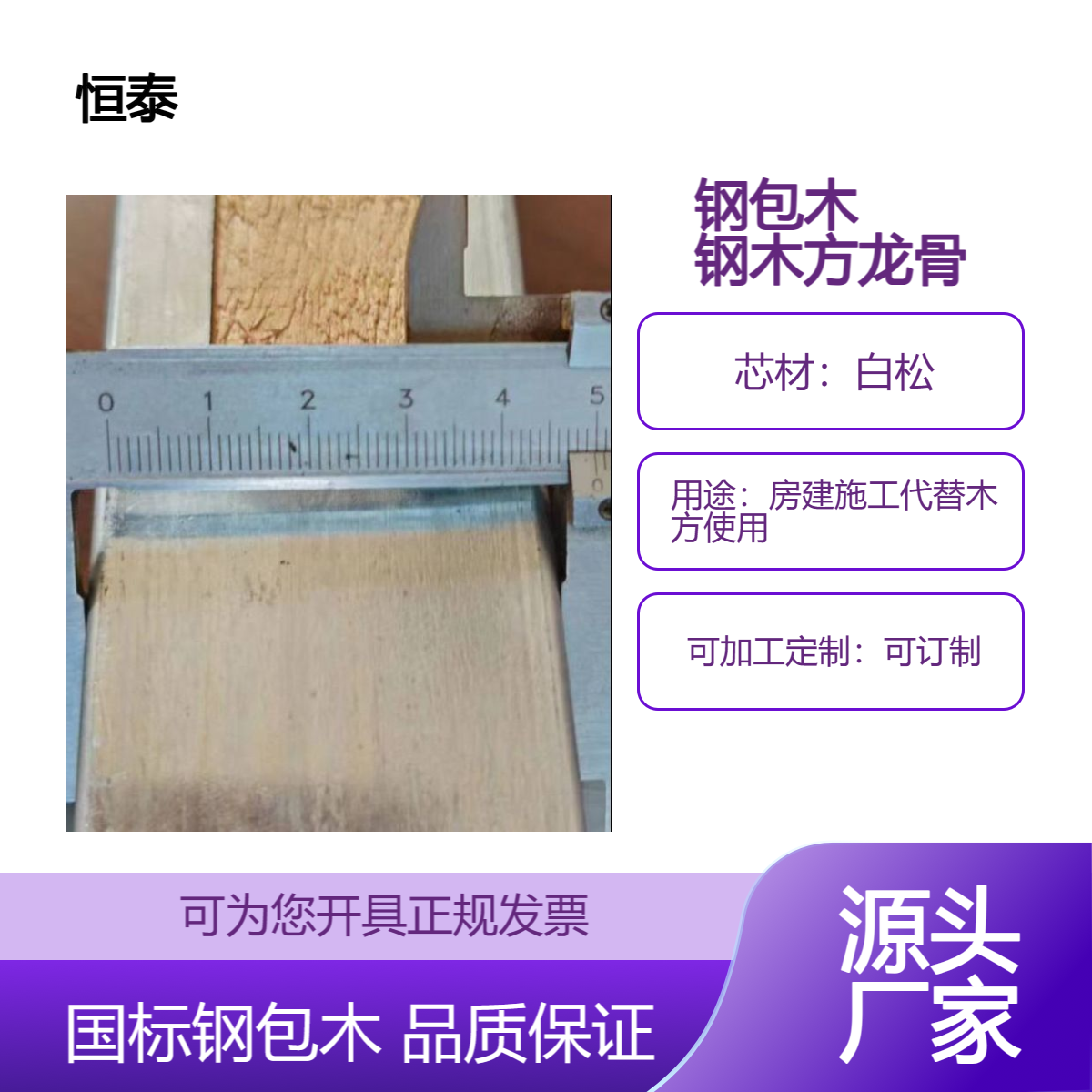 内外墙和顶面加固支撑 钢包木 称钢木龙骨 降低成本 排放平稳 承载力