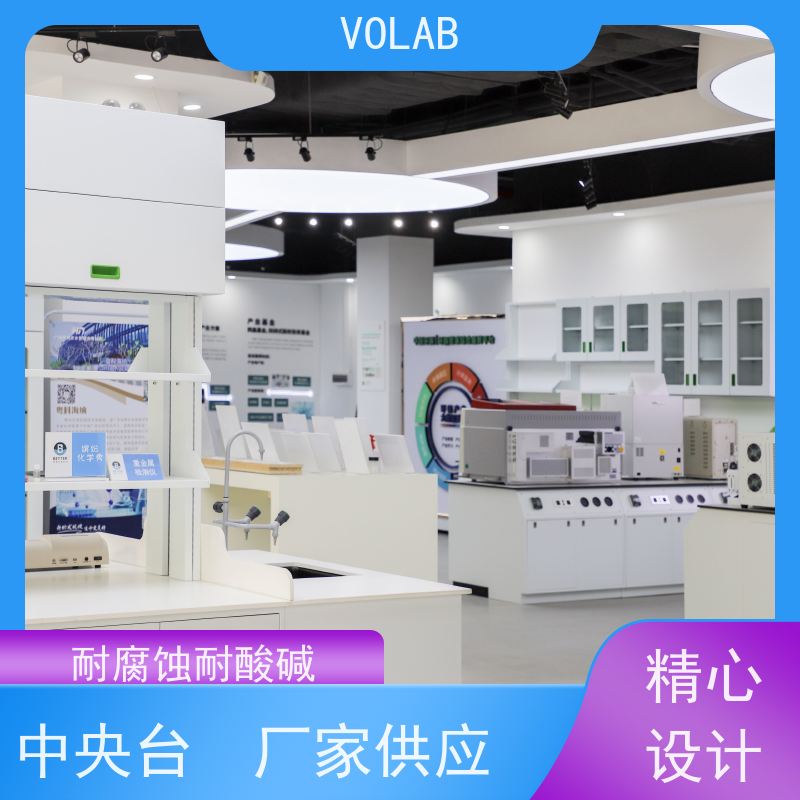 VOLAB 实心理化板 仪器台 移动式实验边台 陶瓷板台面  抗老化性好