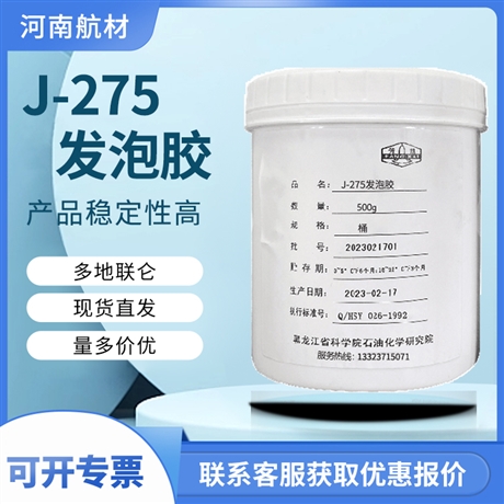 J275发泡胶价格-黑龙江省科学院 石油化学研究院 J-275膜状结构胶