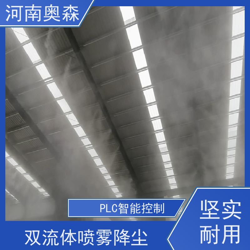 奥森 长期供应 高空除尘除霾系统 PLC智能控制 多种型号可选