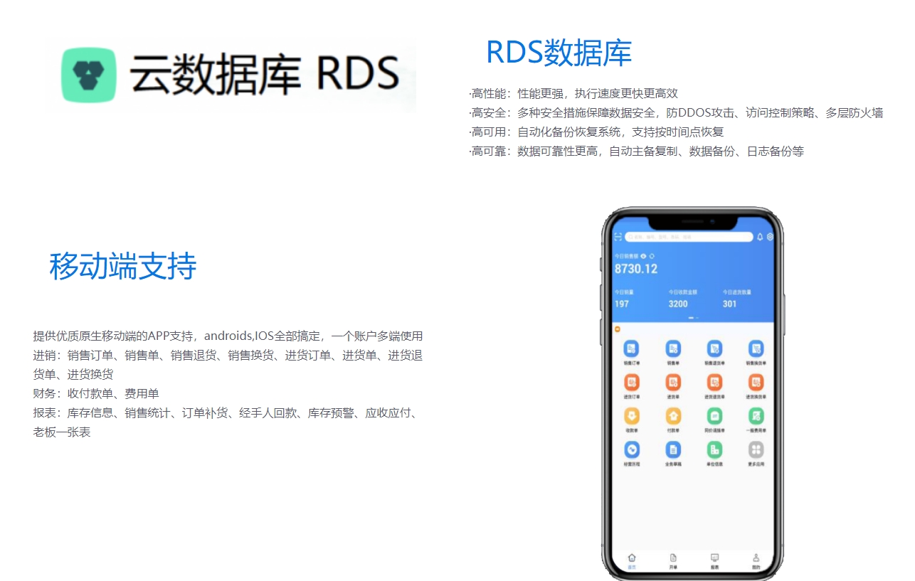 云端进销存财务管理软件-管家婆云辉煌进货销售打单软件