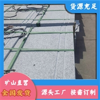 春水芝麻灰 芝麻灰别墅外墙 南阳芝麻灰花岗岩 正隆石材