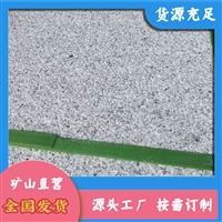 春水芝麻灰 芝麻灰外墙石材 南阳芝麻灰花岗岩 厂家供应