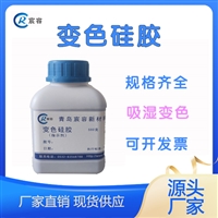 油浸变压器干燥剂3-5mm蓝色变色硅胶