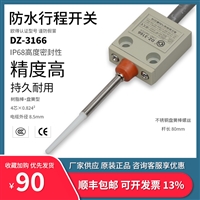 DZ-3166防水行程开关3米线盘簧树脂棒万向式IP68密封欧得小型限位