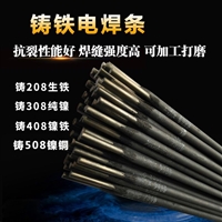 纯镍铸铁焊条Z308Z408Z508Z208生铁焊条