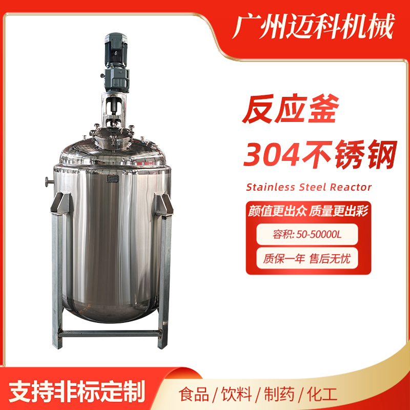 迈科 2000L蒸汽加热反应釜 带保温层 锚框式搅拌器 快开式设计 可定制