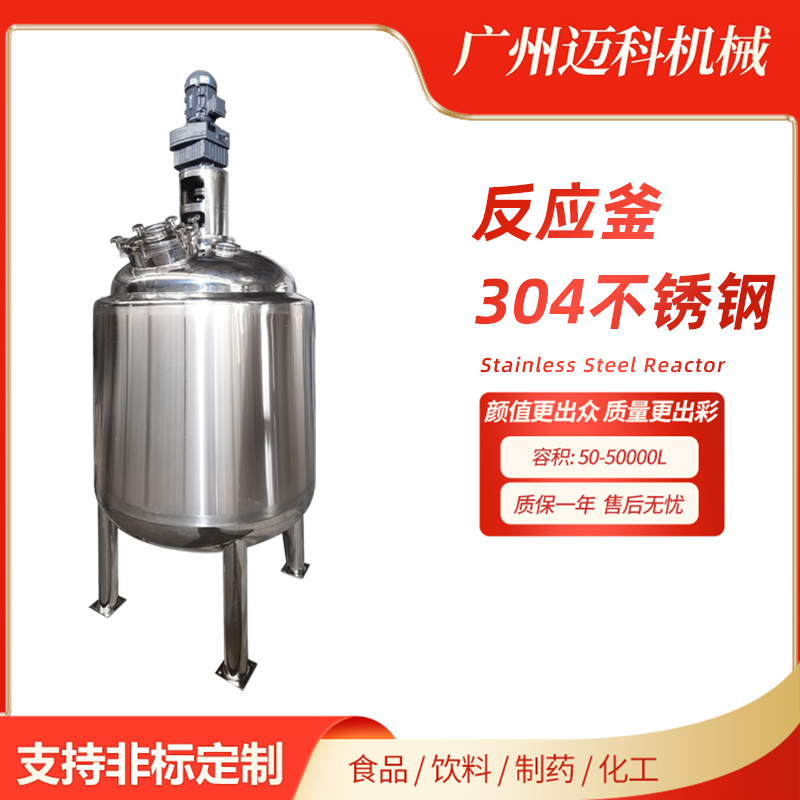 迈科 1000L 不锈钢蒸汽加热反应釜 玻璃胶 热熔胶生产设备 非标定制