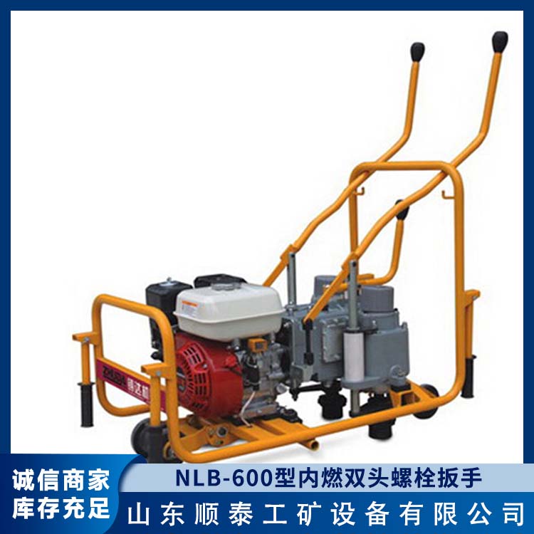 顺泰 NLB-600型内燃双头螺栓扳手 动力强劲 操作便捷