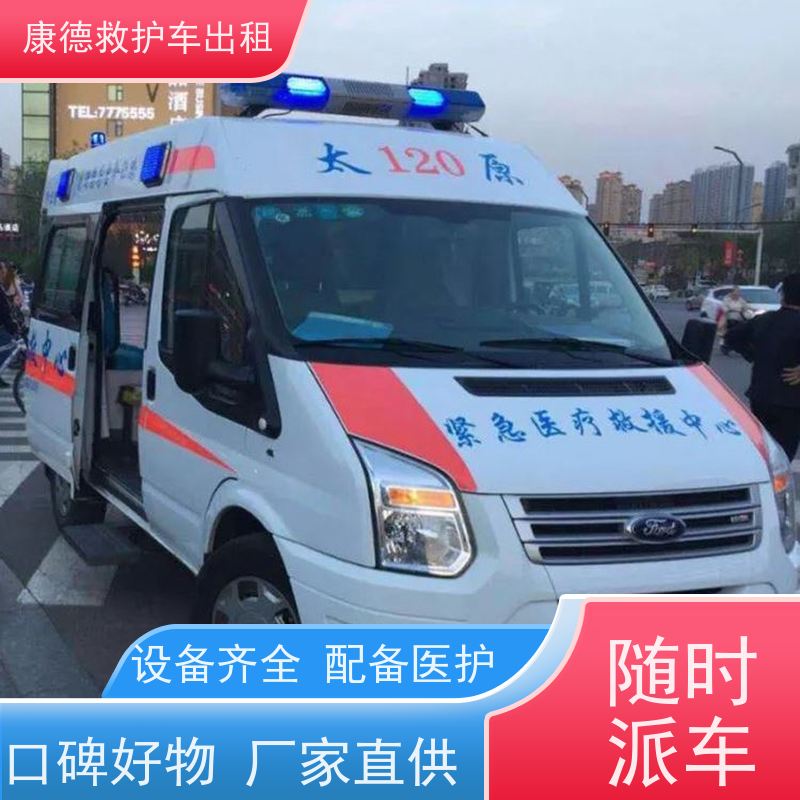 天津跨省运输遗体车辆，租救护车护送病人出院回家，转院出院急救车