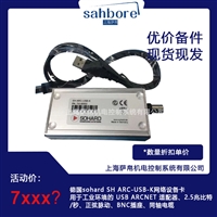 德国sohard SH ARC-USB-K网络设备卡用于工业环境的 USB ARCNET 适配器、2.5兆比特