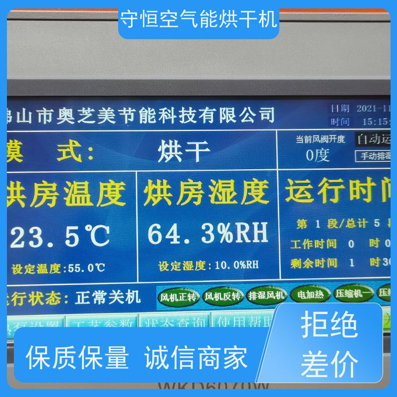 守恒 大型 金银花烘干机 省时省力 空气能热泵干燥机