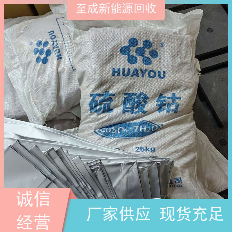 至成新能源回收 常德市 纯钴电池正极片回收 批发