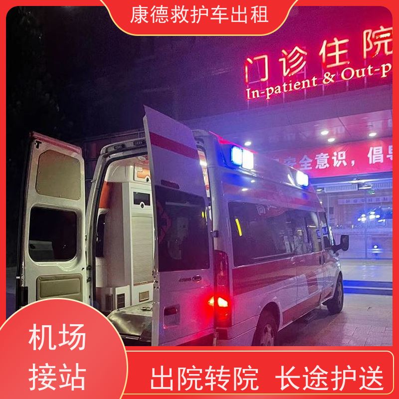 赤峰120救护车转运伤员/病人转运租救护车/24小时在线